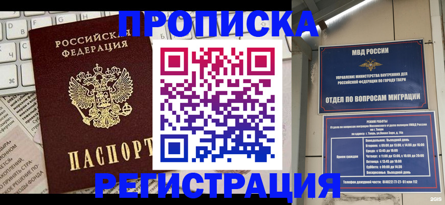прописка ребенка в Отрадном