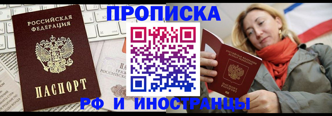 временная регистрация для всех в Отрадном