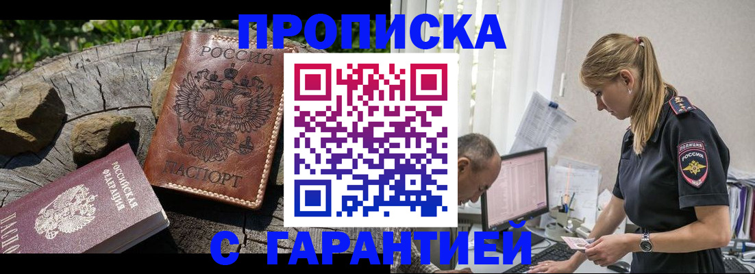 прописка регистрация в Отрадном